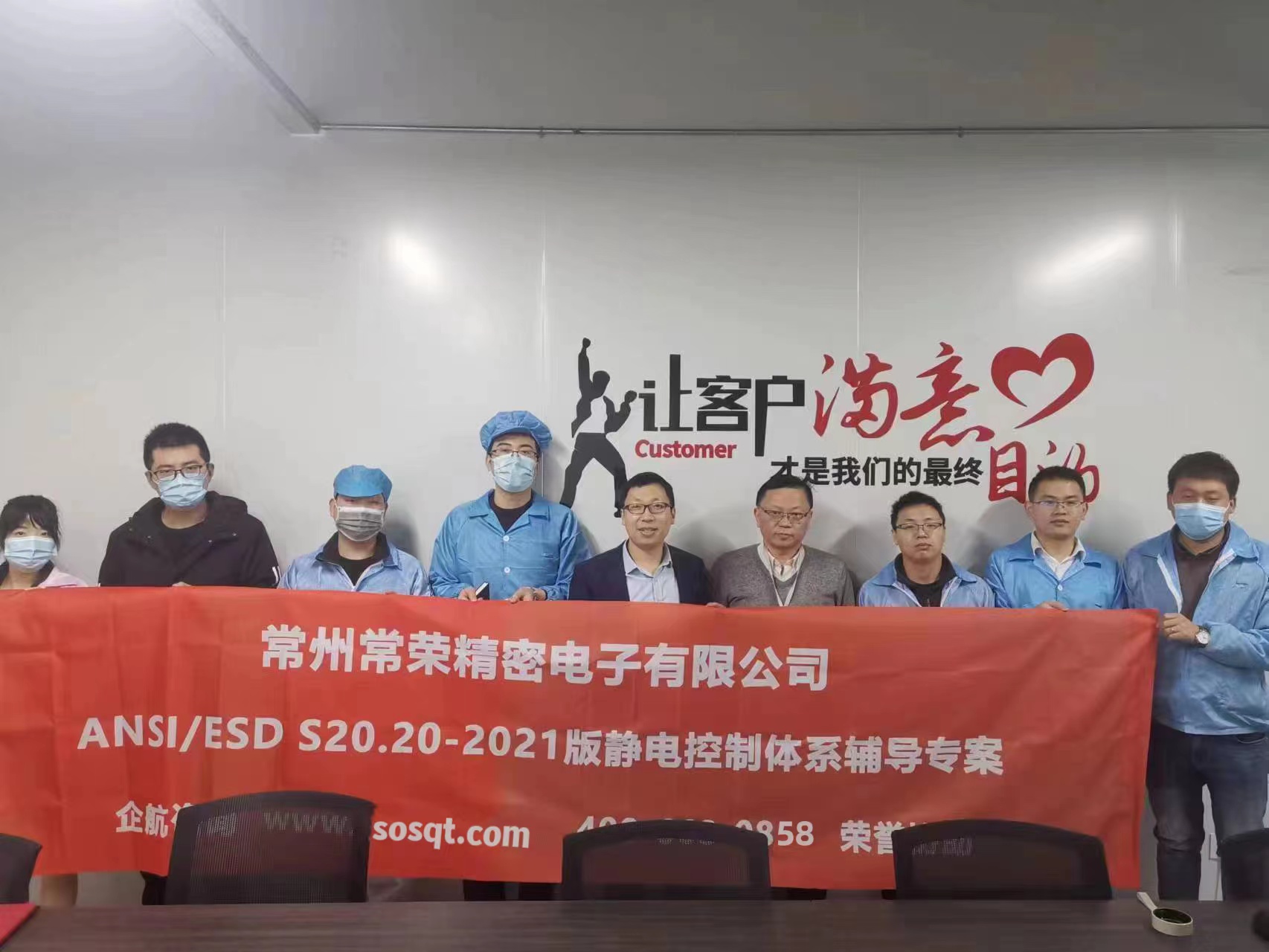 常榮電器【股票代碼:873652】常州常榮精密電子有限公司ESD S20.20-2021咨詢項(xiàng)目(蘇之國(guó)).jpg