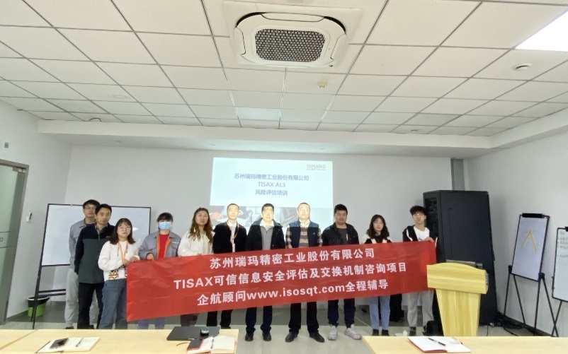 【4669】蘇州瑞瑪精密工業(yè)股份有限公司【股票簡(jiǎn)稱：瑞瑪精密，股票代碼：002976】TISAX-AL3咨詢項(xiàng)目（黨偉寧）.jpg