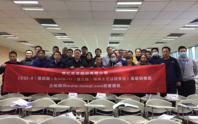 【4257】晉億實業股份有限公司《CQI-9(V4)&CQI-11(V3)》內訓項目(山華偉).jpg