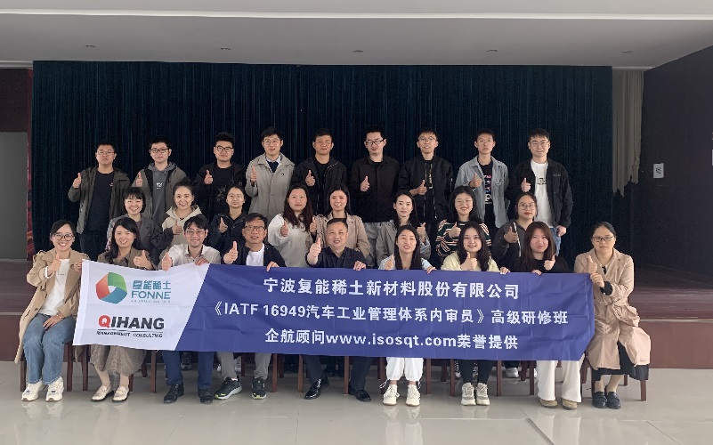 【4207】寧波復能稀土新材料股份有限公司《IATF16949-2016內審員》內訓項目(張良春)-1.jpg