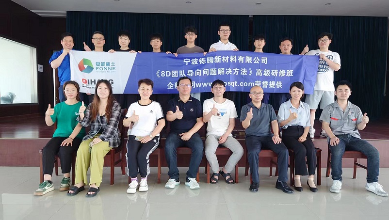 【4207】寧波鑠騰新材料有限公司《8D》內訓項目(馮暉)-1.jpg