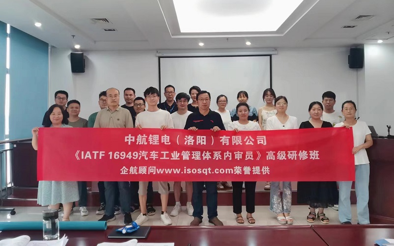 【4762】中航鋰電（洛陽）有限公司《IATF16949-2016內(nèi)審員》內(nèi)訓(xùn)項目（馮暉）-1.jpg