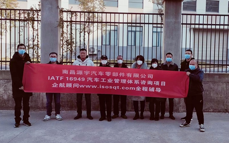 【4639】（江蘇環(huán)宇）南昌源宇汽車(chē)零部件有限公司IATF16949-2016咨詢(xún)項(xiàng)目（曹冬明）.jpg