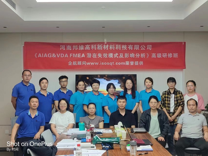 【4804】河南邦維高科新材料科技有限公司《FMEA》內訓項目(周建磊)-1.jpg