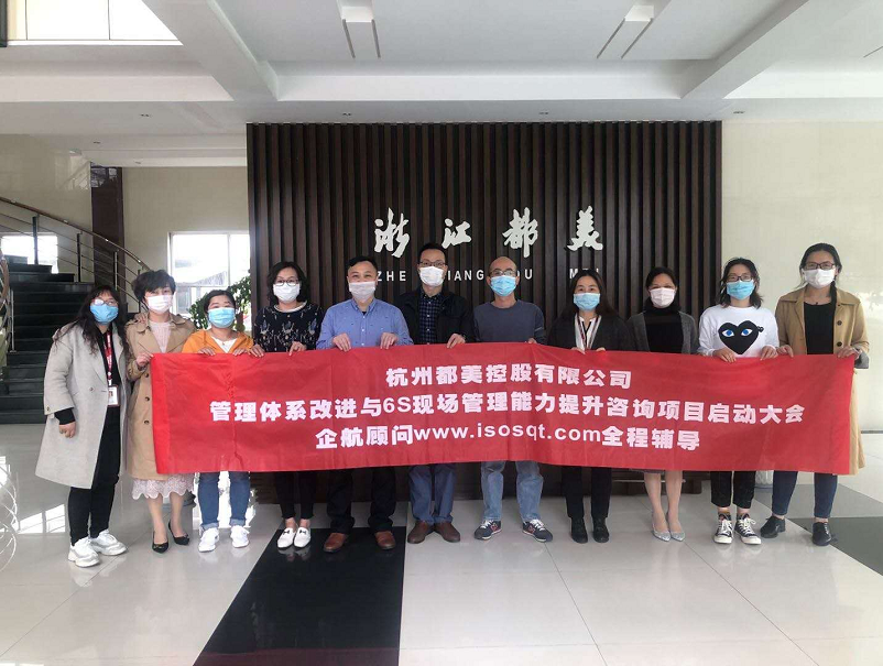 6、都美股份【股票代碼：836988】：6S現場管理能力提升.png