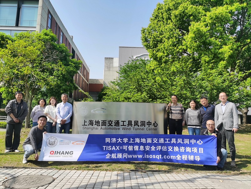 7、同濟大學上海地面交通工具風洞中心TISAX咨詢項目.jpg