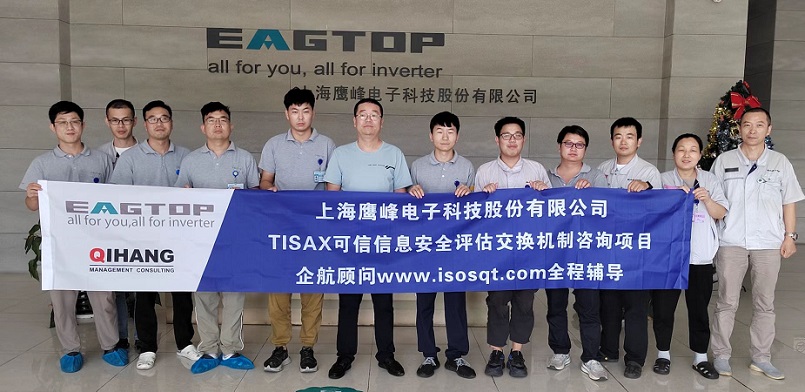 15、上海鷹峰電子科技股份有限公司TISAX咨詢項目.jpg